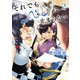 それでもペンは止まらない 2（ヒーローズコミックス ふらっと）（ヒーローズ） [電子書籍]