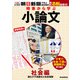 時事から学ぶ小論文 第6号（朝日新聞出版） [電子書籍]