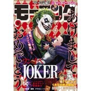 モーニング 2021年6号 （2021年1月7日発売）（講談社） [電子書籍]