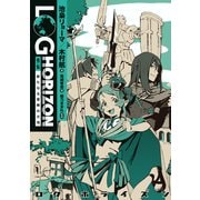 ログ・ホライズン 外伝 新たなる冒険の大地（KADOKAWA） [電子書籍]