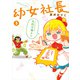 幼女社長3（KADOKAWA） [電子書籍]