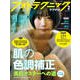 フォトテクニックデジタル 2021年2月号（玄光社） [電子書籍]