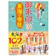 御朱印さんぽ 東海の寺社（JTBパブリッシング） [電子書籍]
