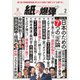 紙の爆弾 2021年2月号（鹿砦社デジタル） [電子書籍]