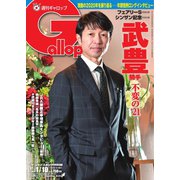 週刊Gallop（ギャロップ） 2021年1月10日号（サンケイスポーツ） [電子書籍]