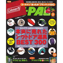 ヨドバシ Com Be Pal ビーパル 21年2月号 小学館 電子書籍 通販 全品無料配達