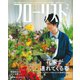 フローリスト 2021年2月号（誠文堂新光社） [電子書籍]