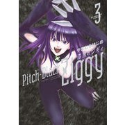 漆黒のジギィ 3（小学館） [電子書籍]