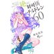 絶対可憐チルドレン 60（小学館） [電子書籍]