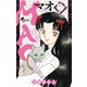 MAO 7（小学館） [電子書籍]