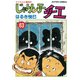 じゃりン子チエ【新訂版】 ： 63（双葉社） [電子書籍]
