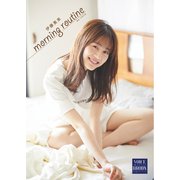 【VOICE BRODY ―motto！―】 伊藤美来 「morning routine」（白夜書房） [電子書籍]