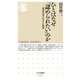ひとはなぜ「認められたい」のか ──承認不安を生きる知恵（筑摩書房） [電子書籍]