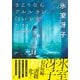 さようならアルルカン/白い少女たち 氷室冴子初期作品集（集英社） [電子書籍]