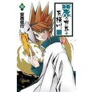 麗の世界で有栖川 4（小学館） [電子書籍]