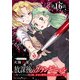 放課後のグランギニョル～チャイムが鳴る時、少女の微笑みは肉塊に変わる～【単話】 16（小学館） [電子書籍]