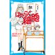 はたらく細胞（講談社） [電子書籍]