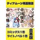 ティアムーン帝国物語～断頭台から始まる、姫の転生逆転ストーリー～【コミックス1巻＆ライトノベル1巻合本版】（TOブックス） [電子書籍]