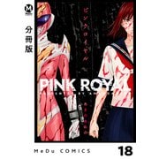 【分冊版】ピンクロイヤル 18（ジーオーティー） [電子書籍]
