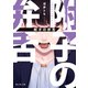 附子の弁舌（KADOKAWA） [電子書籍]