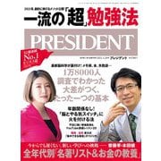 PRESIDENT 2021年1月29日号（プレジデント社） [電子書籍]
