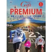 月刊ぎふと 1月号（ビジネスガイド社） [電子書籍]