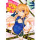 マルセイ!! 4（小学館） [電子書籍]