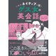 これでネイティブっぽ！ ゲス女の英会話（幻冬舎） [電子書籍]