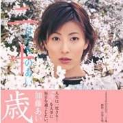 加藤あい 写真集 『 二十歳 』（ワニブックス） [電子書籍]