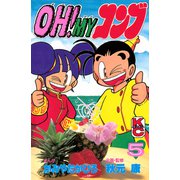OH！MYコンブ（5）（講談社） [電子書籍]