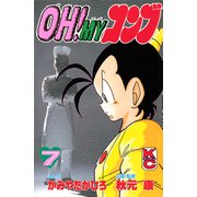 OH！MYコンブ（7）（講談社） [電子書籍]