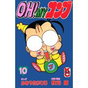 OH！MYコンブ（10）（講談社） [電子書籍]