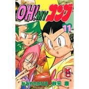 OH！MYコンブ（11）（講談社） [電子書籍]