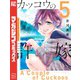 カッコウの許嫁（5）（講談社） [電子書籍]