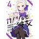 カノジョも彼女（4）（講談社） [電子書籍]