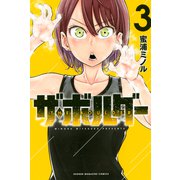 ザ・ボルダー（3）（講談社） [電子書籍]
