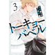 トーキョーバベル（3）（講談社） [電子書籍]