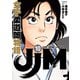 JJM 女子柔道部物語（10）（講談社） [電子書籍]