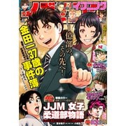 イブニング 2021年3号 （2021年1月12日発売）（講談社） [電子書籍]
