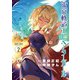 東京軌道エレベーターガール 2（小学館） [電子書籍]