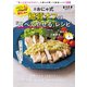 ＃おにゃ式 糖質オフの「食べてやせる」レシピ（扶桑社） [電子書籍]