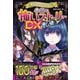 ミラクルきょうふ！ 本当に怖いストーリーDX 青い涙（西東社） [電子書籍]