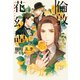 倫敦花幻譚（3）～薔薇のレクイエム～（新書館） [電子書籍]