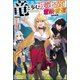 竜と歩む成り上がり冒険者道 ～用済みとしてSランクパーティから追放された回復魔術師、捨てられた先で最強の神竜を復活させてしまう～【電子限定SS付】（ぶんか社） [電子書籍]