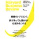 DIAMONDハーバード・ビジネス・レビュー 21年2月号（ダイヤモンド社） [電子書籍]