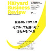 DIAMONDハーバード・ビジネス・レビュー 21年2月号（ダイヤモンド社） [電子書籍]