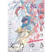 オリジナルボーイズラブアンソロジーCanna Vol.75（Canna Comics） [電子書籍]