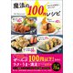 ゆるラク食堂へようこそ！ 魔法の100円レシピ（宝島社） [電子書籍]