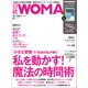 日経ウーマン 2021年2月号（日経BP社） [電子書籍]