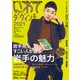 いわてダ・ヴィンチ2021（KADOKAWA） [電子書籍]